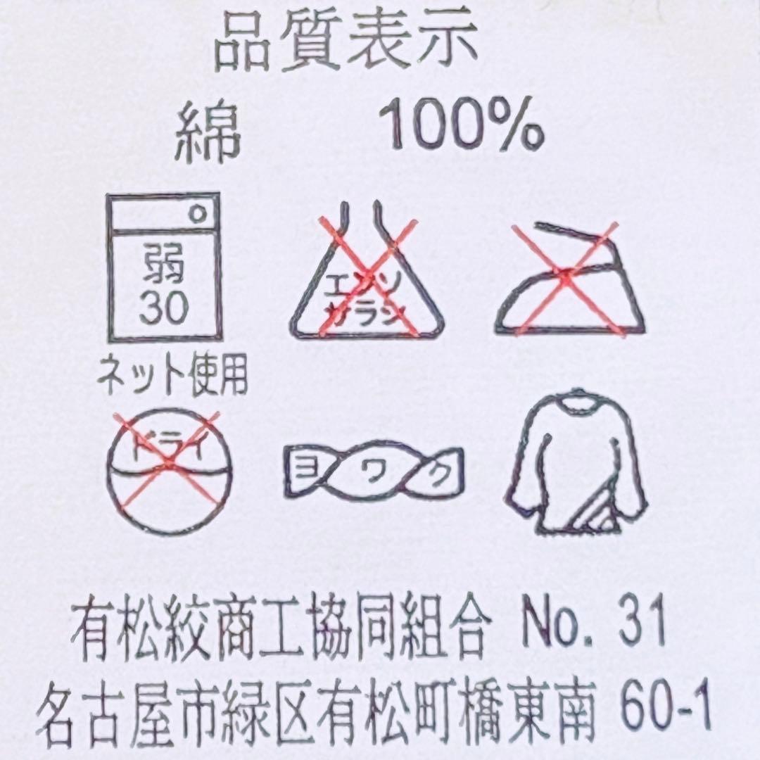 新品　しつけぬい付き　手縫　有松絞り　茄子紺色　風鈴　渦　綿　古典柄　浴衣単品