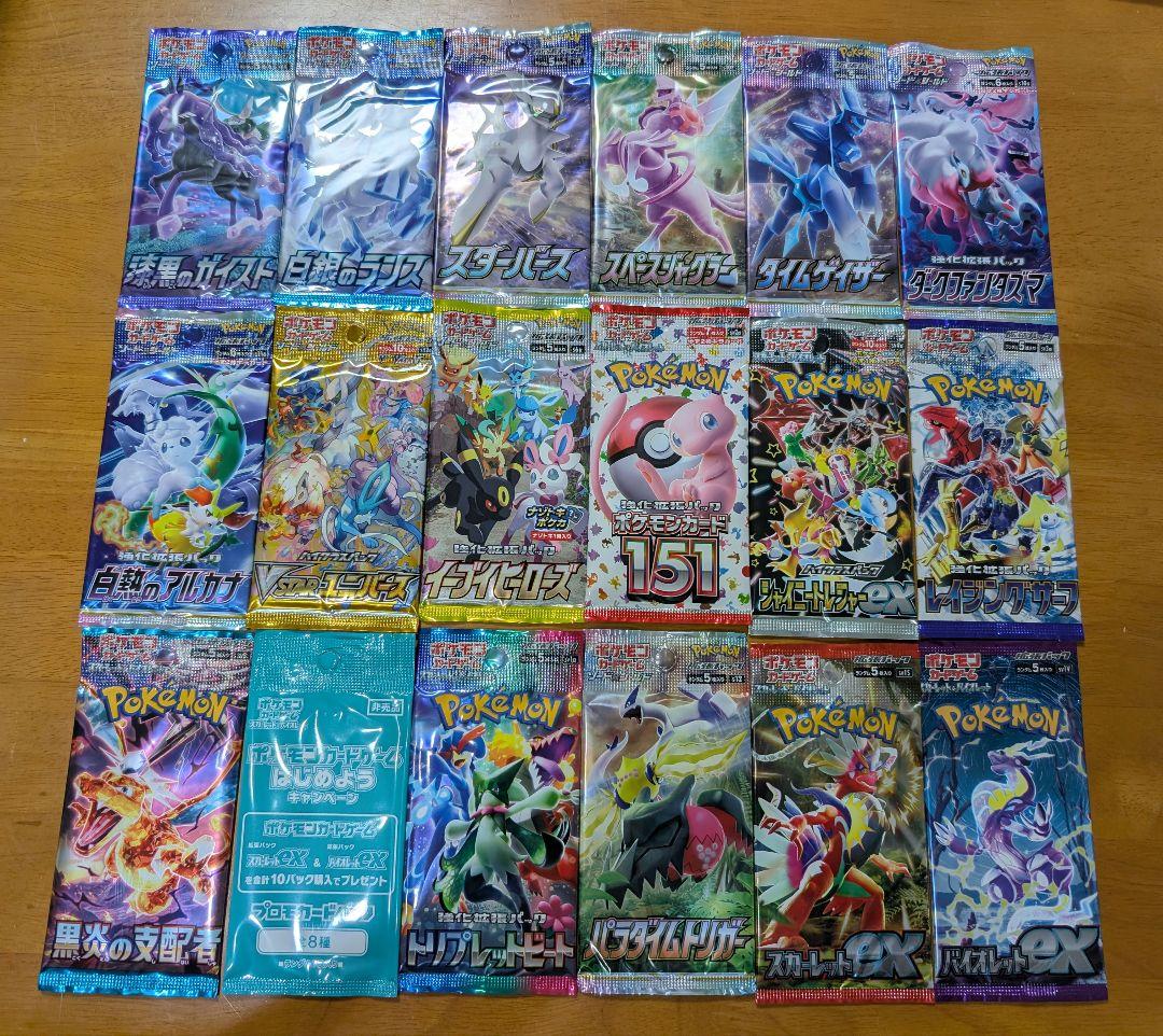 ポケモンカード　未開封　絶版パック　18パック