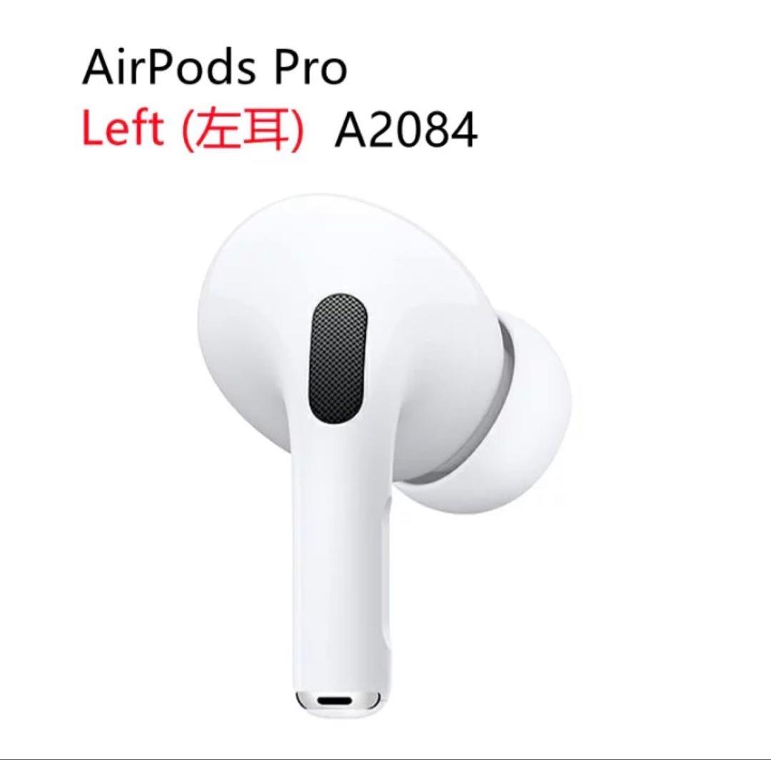 AirPods Pro 左耳 (A2084) 本体