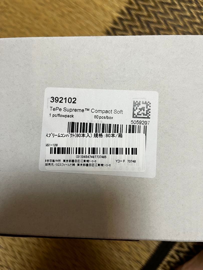 スプリームコンパクト80本入り