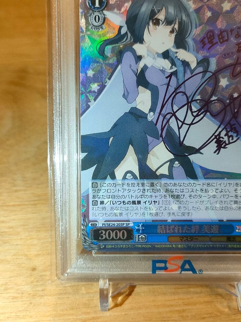プリズマイリヤ　結ばれた絆　美遊　sp　psa10