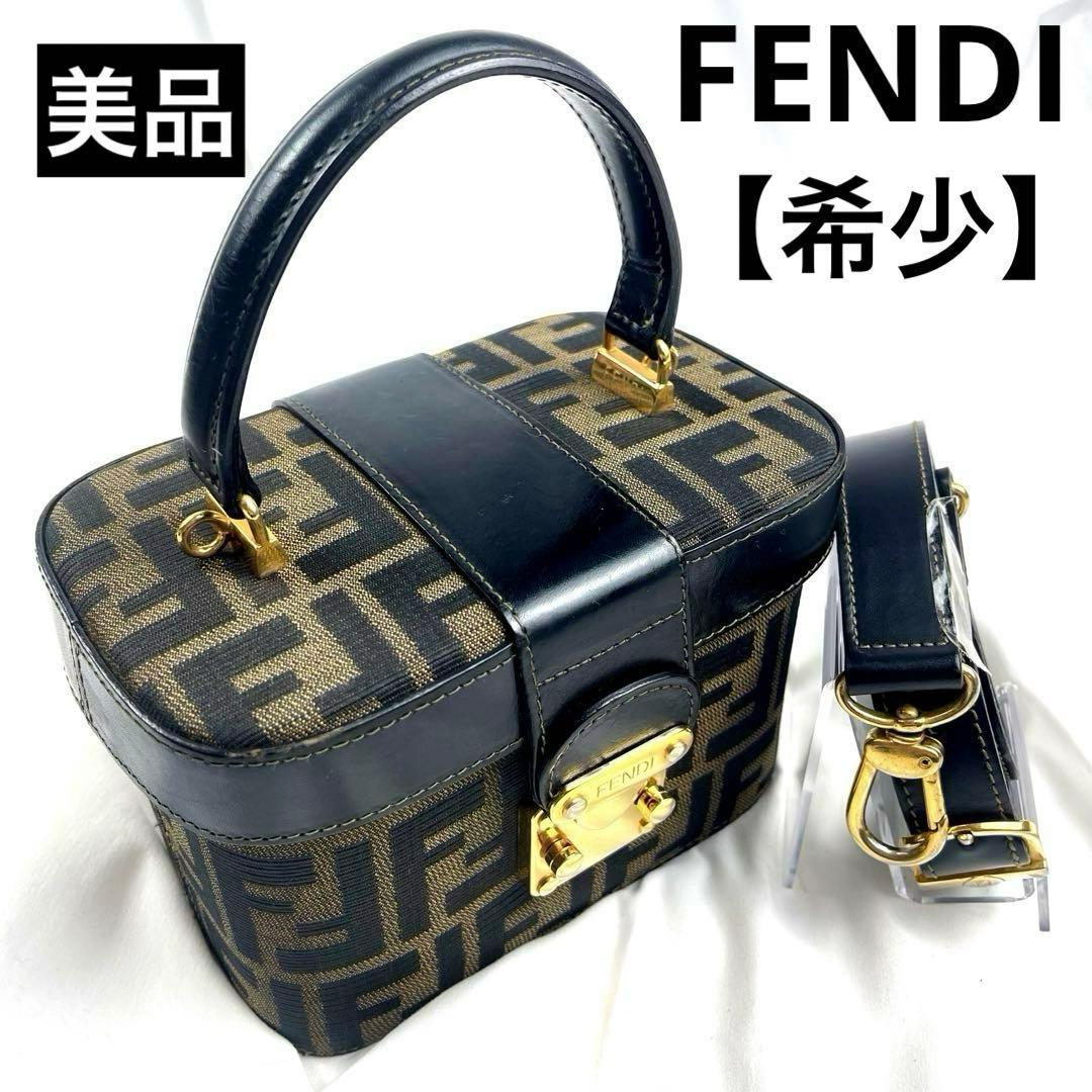 【美品】FENDI フェンディ ズッカ 2way ショルダーバッグ ヴァニティ