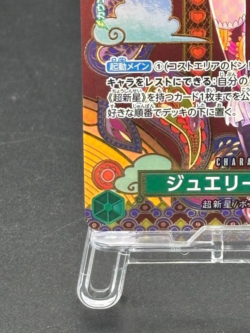 ワンピースカード ジュエリー・ボニー SP ST02-007 パラレル