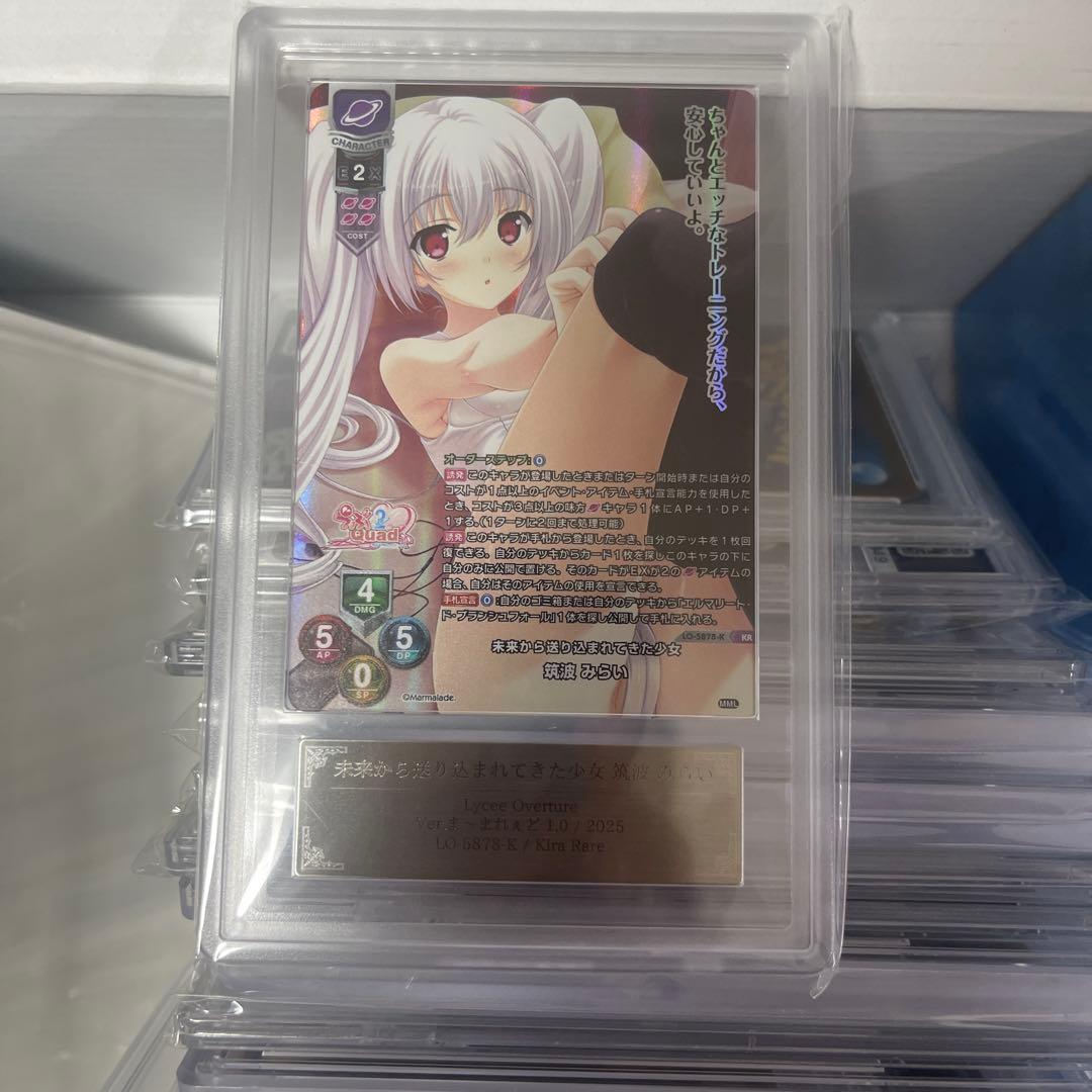 らlycée リセKR未来から送り込まれてきた少女 筑波 みらい ars 10