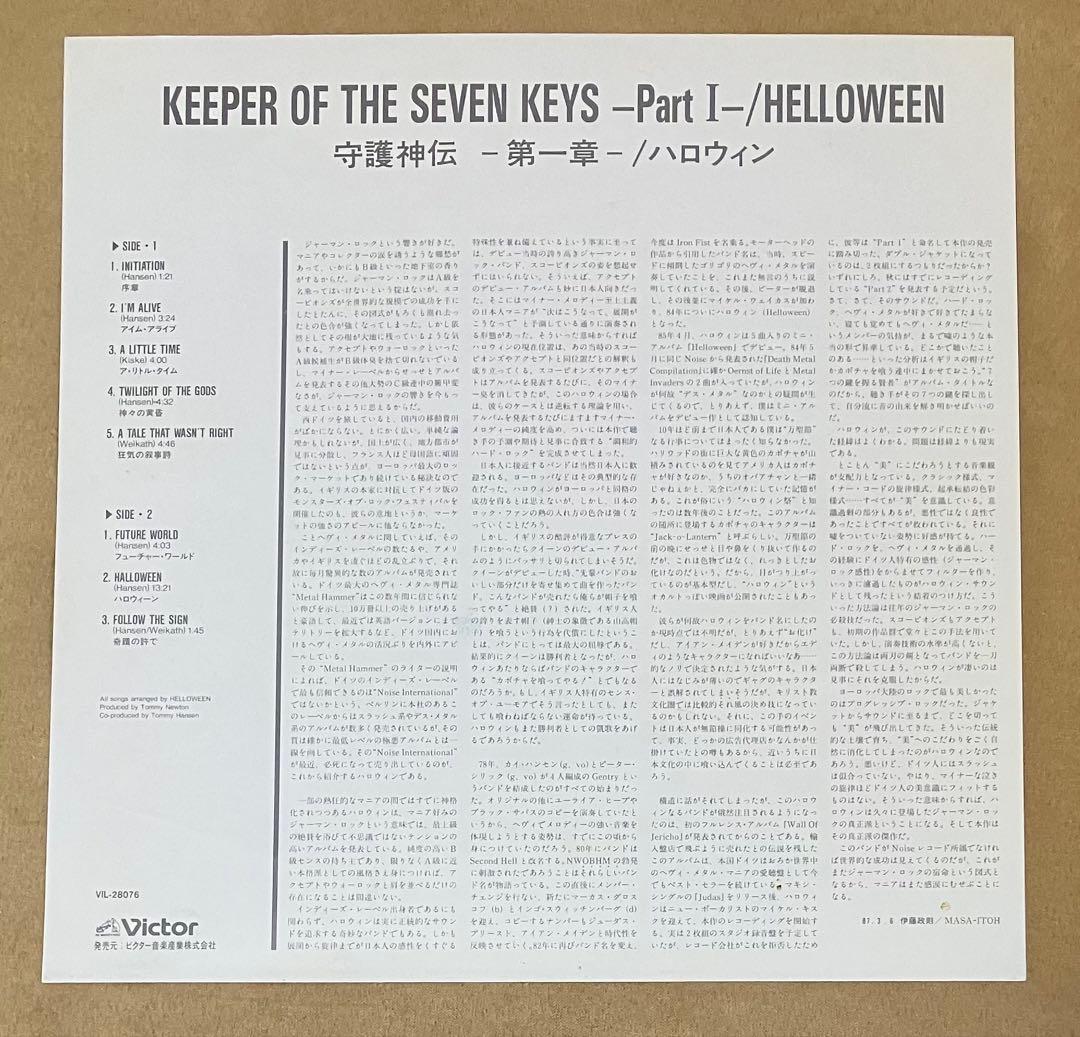 ハロウィン 「守護神伝 第一章」 国内盤レコード