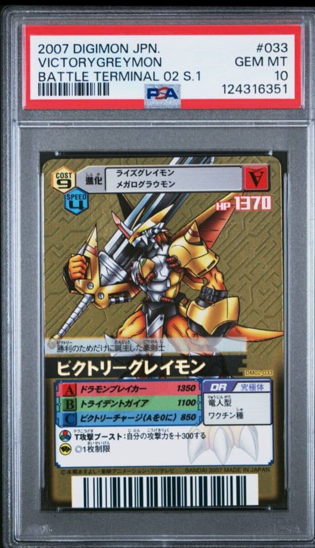PSA psa 10 バトルターミナル デジモンカード ビクトリーグレイモン