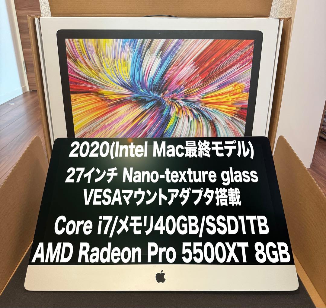 【2020】 iMac 27インチ/VESA/5K/Corei7/ナノテク