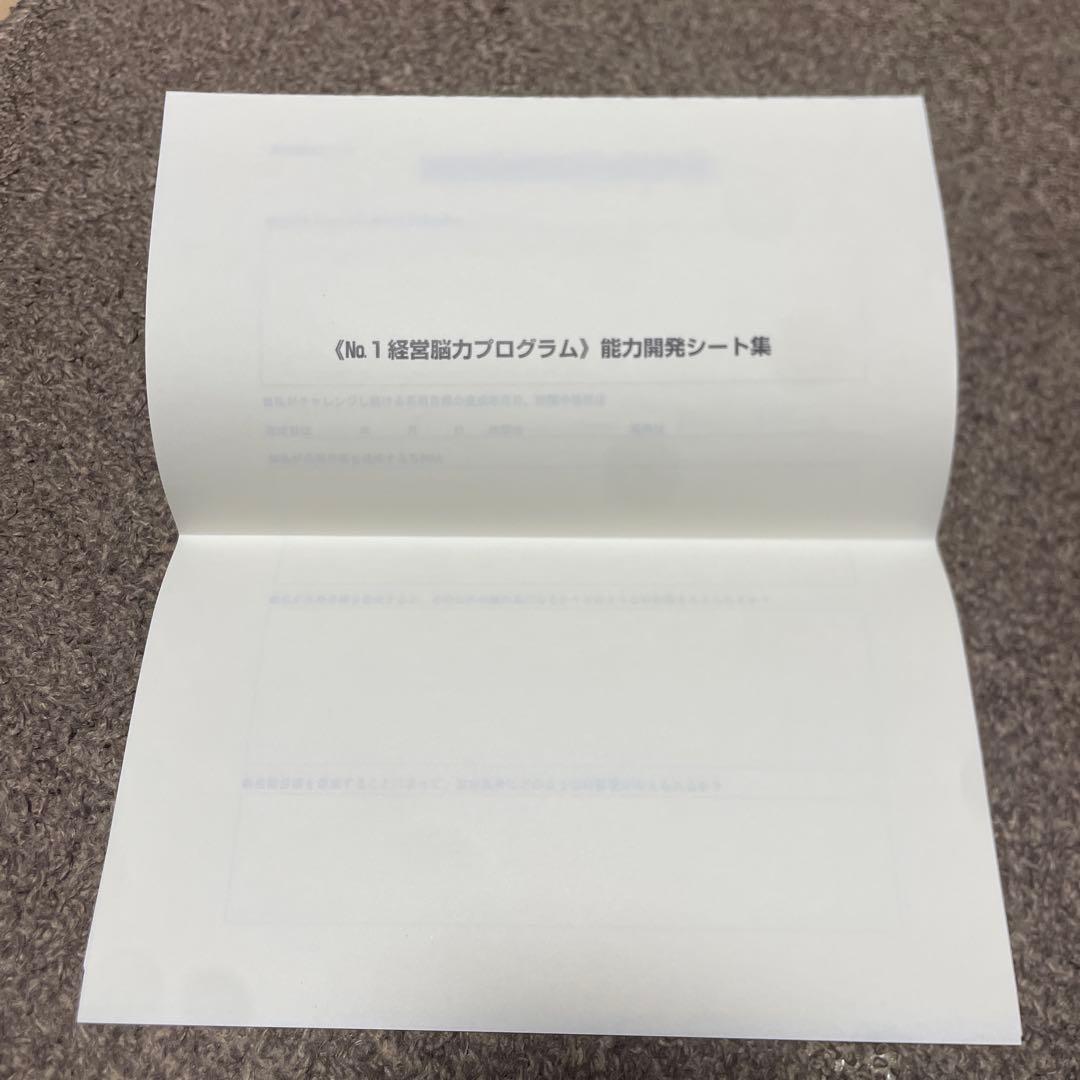 強運の法則 西田文郎著　能力開発シート集あり