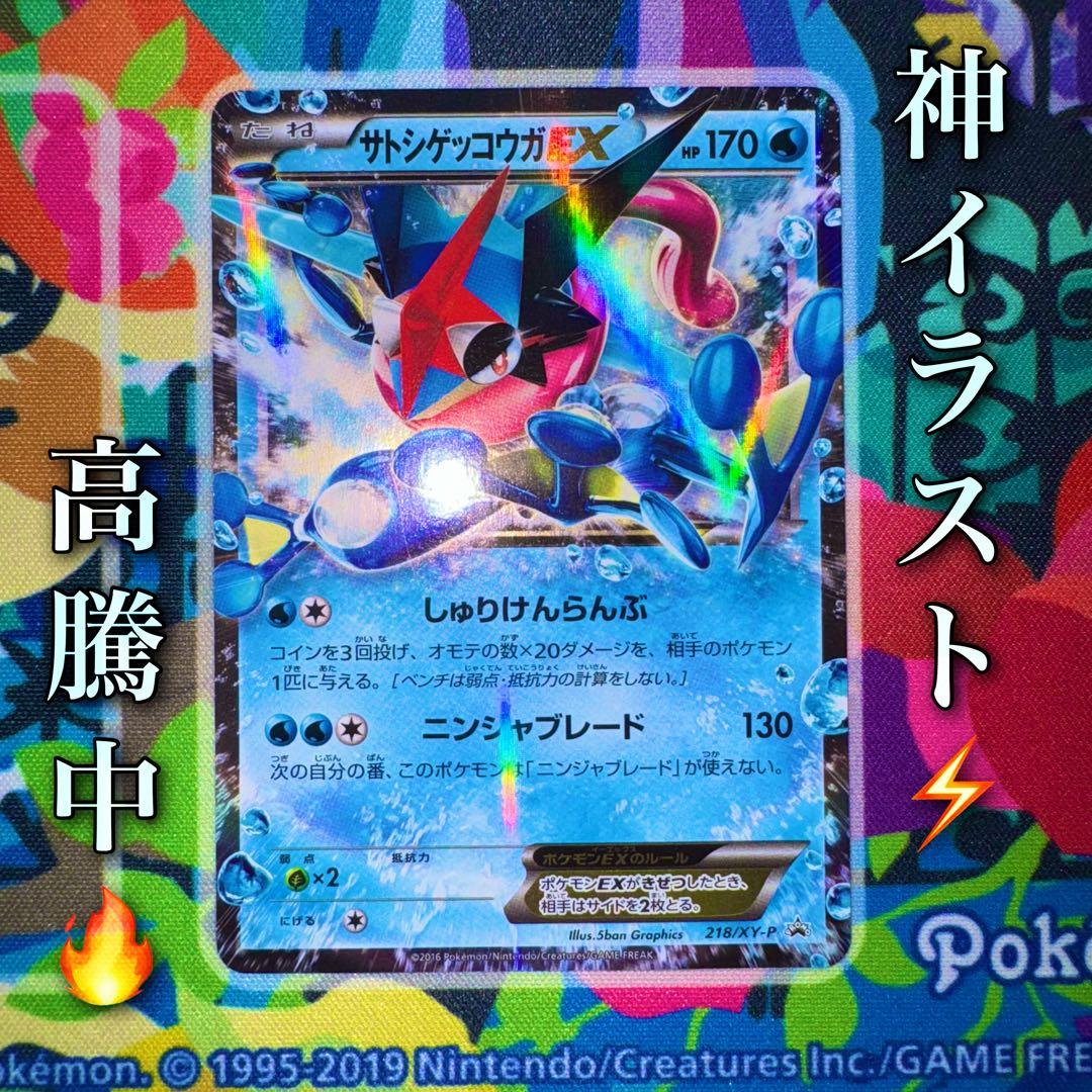 ポケモンカード　サトシゲッコウガex プロモ　引退品　dp bw 旧裏　xy ②