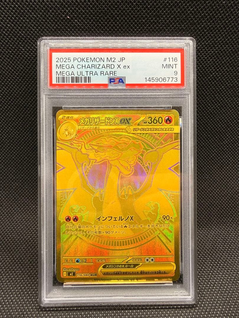 【2/1迄出品】メガリザードンXex MUR [M2 116/080]