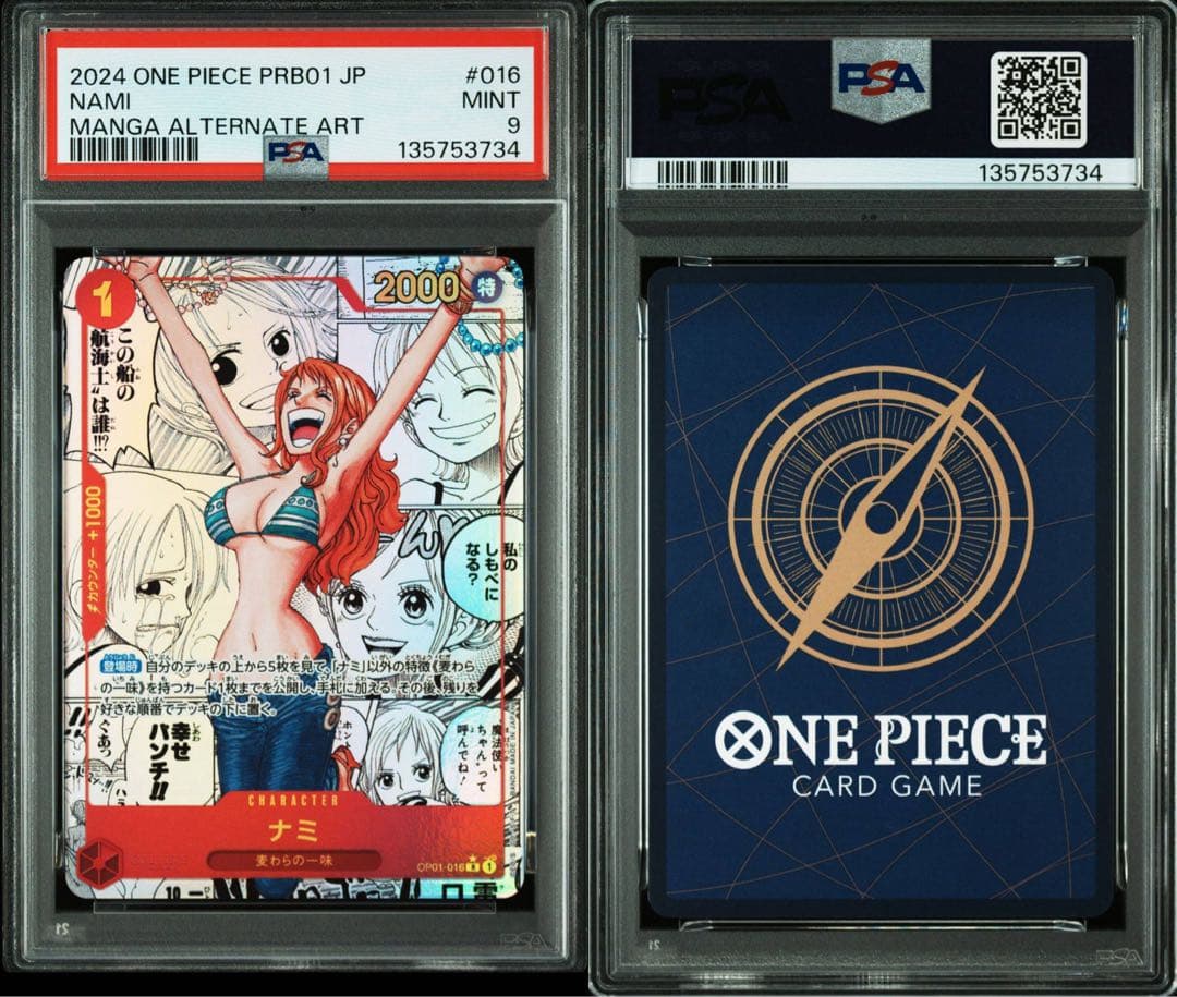 ナミ R スーパーパラレル　コミパラPSA9