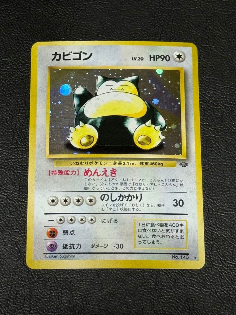 ポケモンジャングル 第2弾拡張パック カビゴン ★ 旧裏