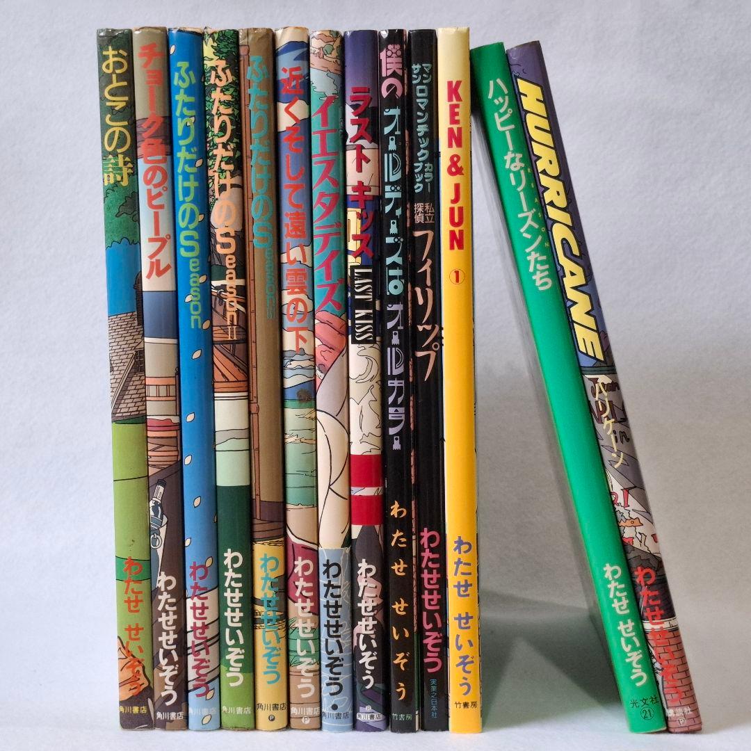 ひまはるパパ　わたせせいぞうハートカクテル　&　１３巻セット