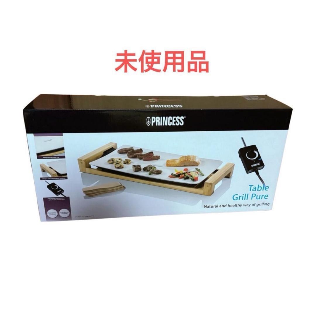 PRINCESS Table Grill Pure ホットプレート