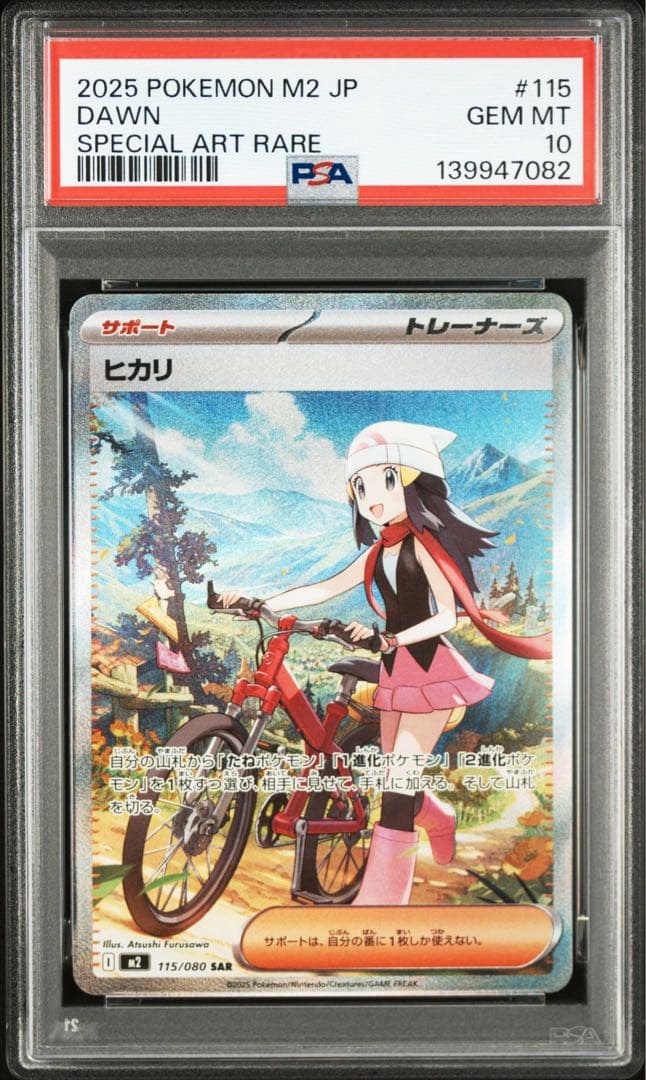 【PSA10】 ポケモンカード ヒカリ SAR インフェルノx 鑑定品
