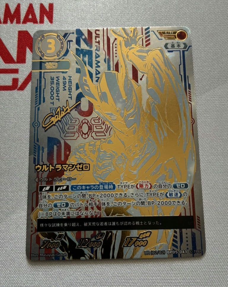 ウルトラマンゼロ UR ウルトラマンカードゲーム 勇気の黎明