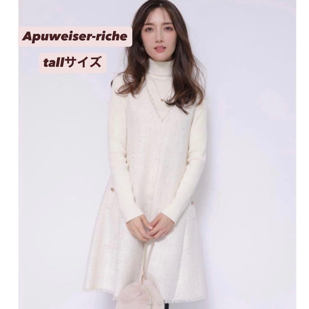 Apuweiser-riche フレアツイードジャンスカ 希少サイズ2,tall