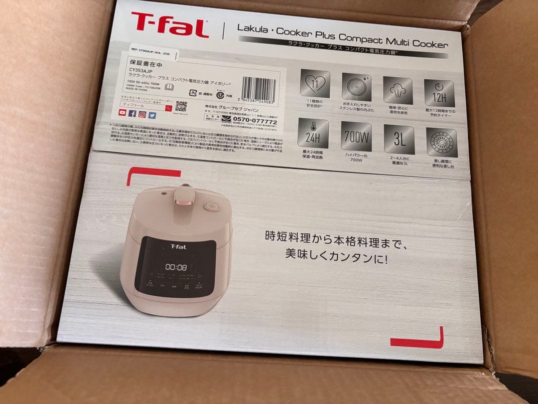 【スチーム洗浄機能付き】ティファール「ラクラ・クッカープラスコンパクト電気圧力鍋