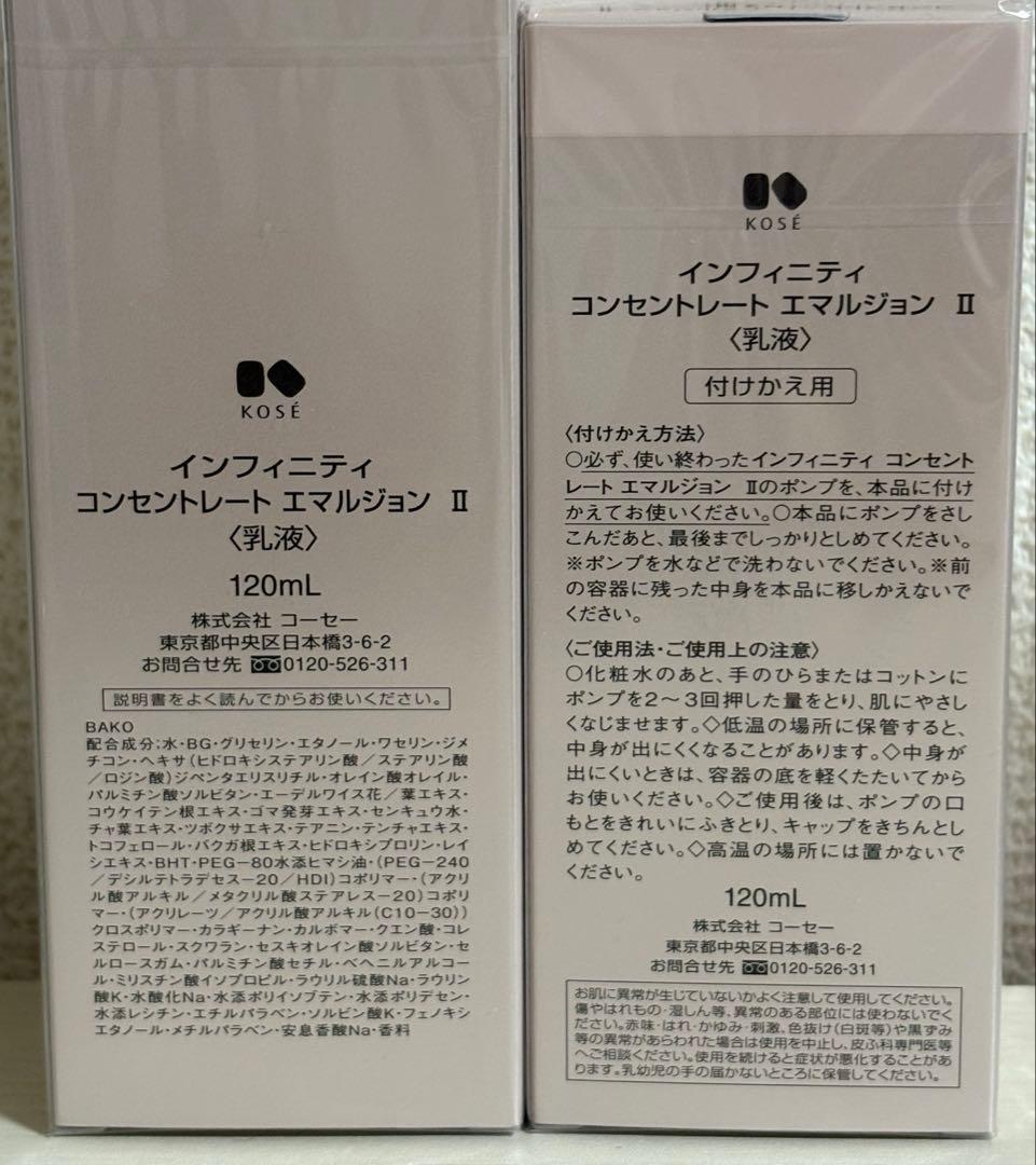 INFINITY コンセントレートエマルジョン II (乳液)本体＋詰め替え