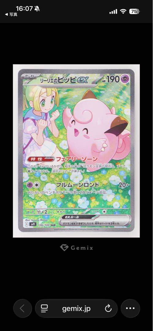 リーリエのピッピex SAR PSA10相当or以上　Gemix10 激安