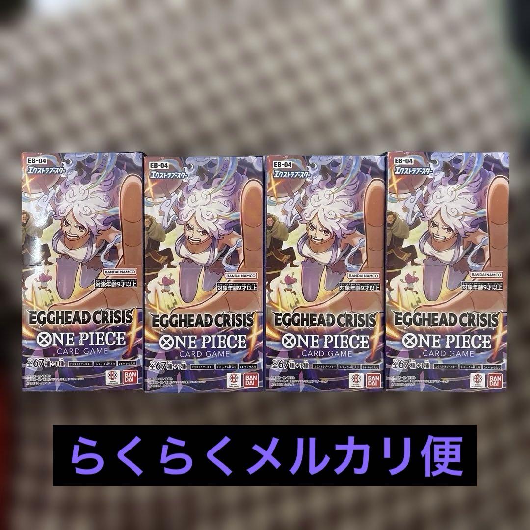ワンピースカード エッグヘッドクライシス 新品未開封 テープ付き 4BOX