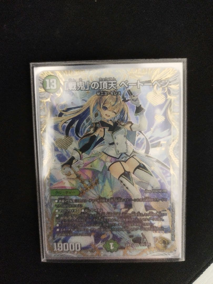 ベートーベン　金トレジャー