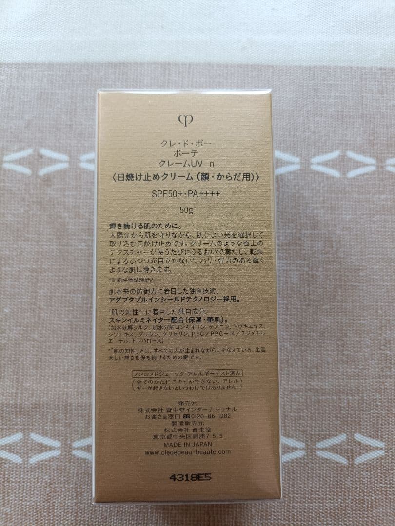 ちぴたく【新品　未開封】クレドポーボーテ クレームUV n