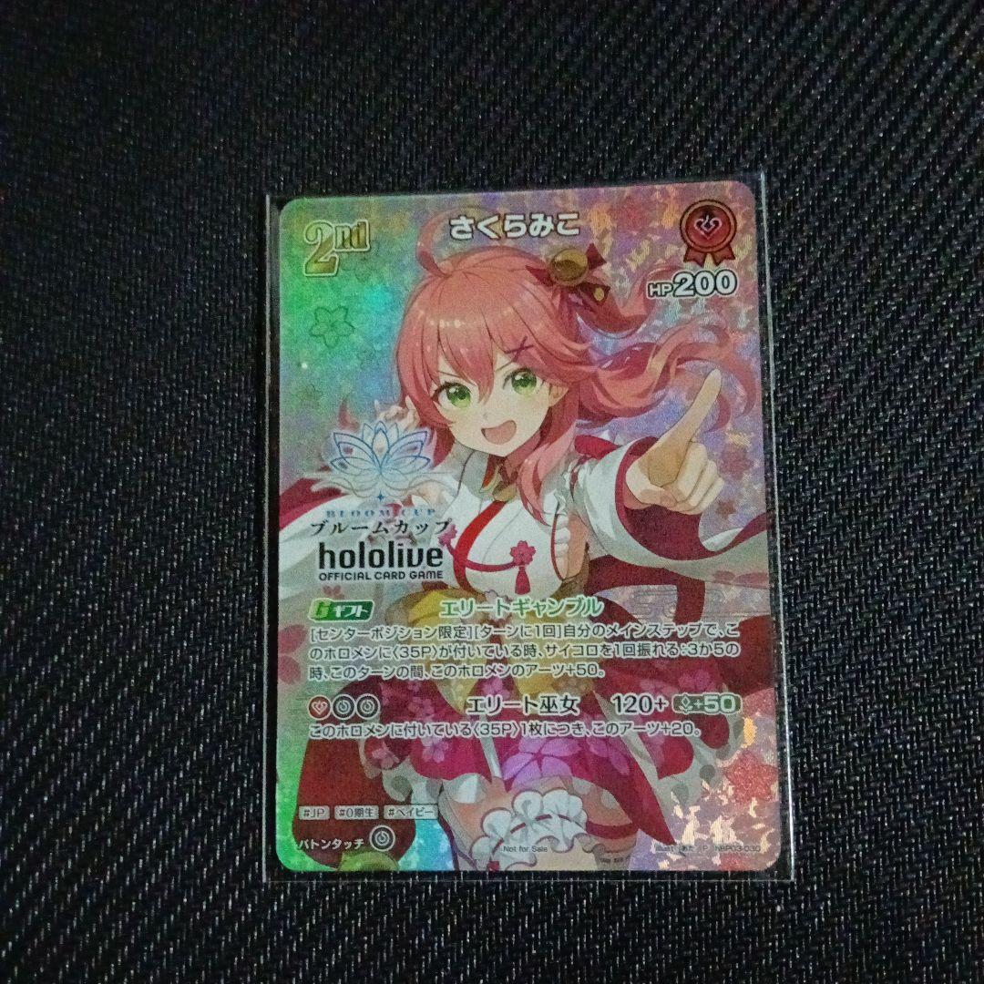 さくらみこ ブルームカップ