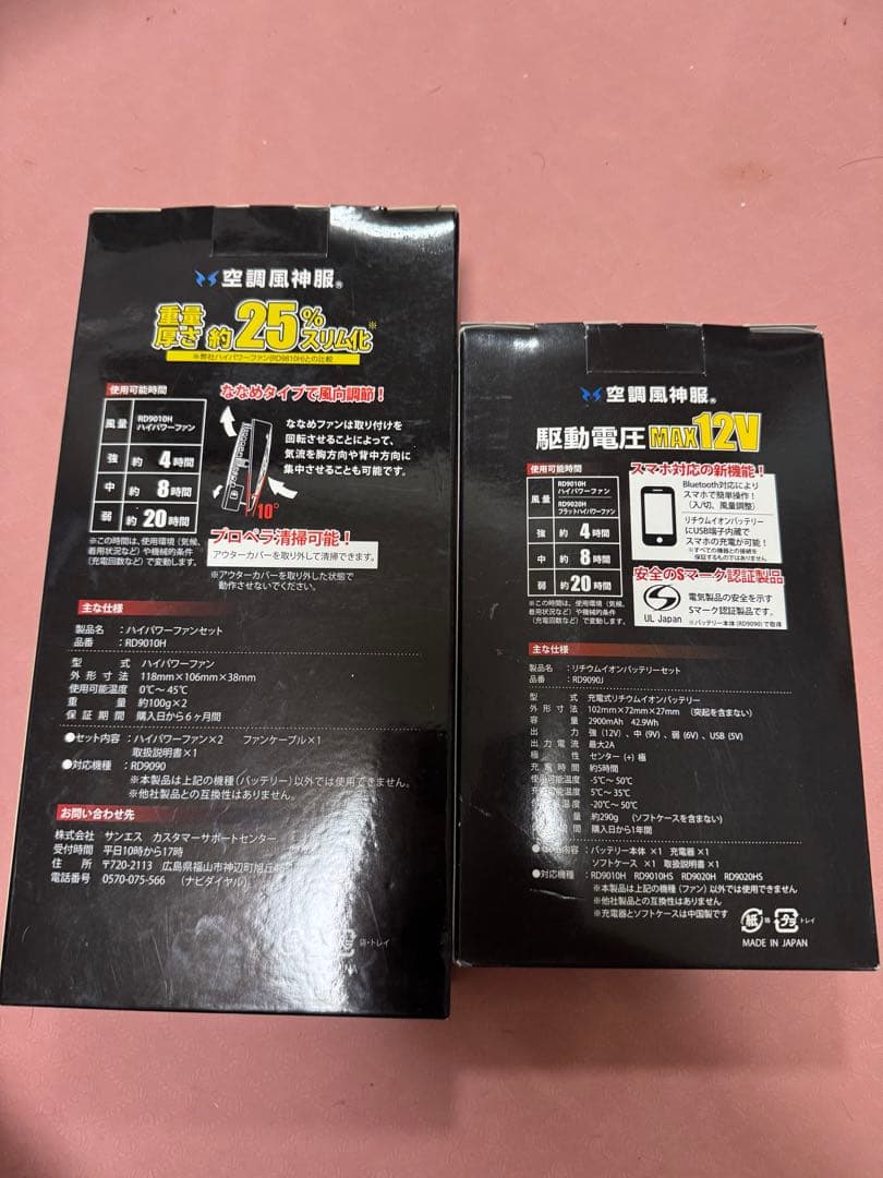 空調風神服　RD9010Hハイパワーファン　RD9090Jリチウムイオンバッテリ