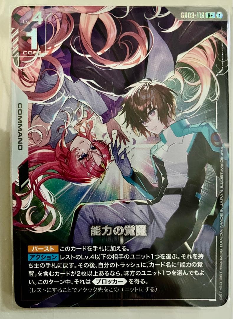 能力の覚醒 ガンダムカード R+ 能力の覚醒 パラレル　ケース付き