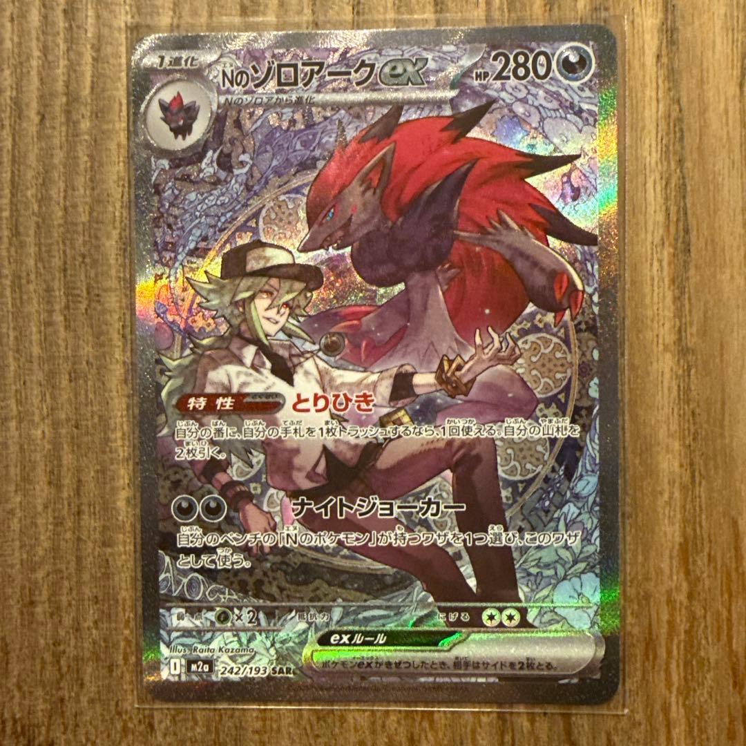 Nのゾロアークex SAR2枚セット