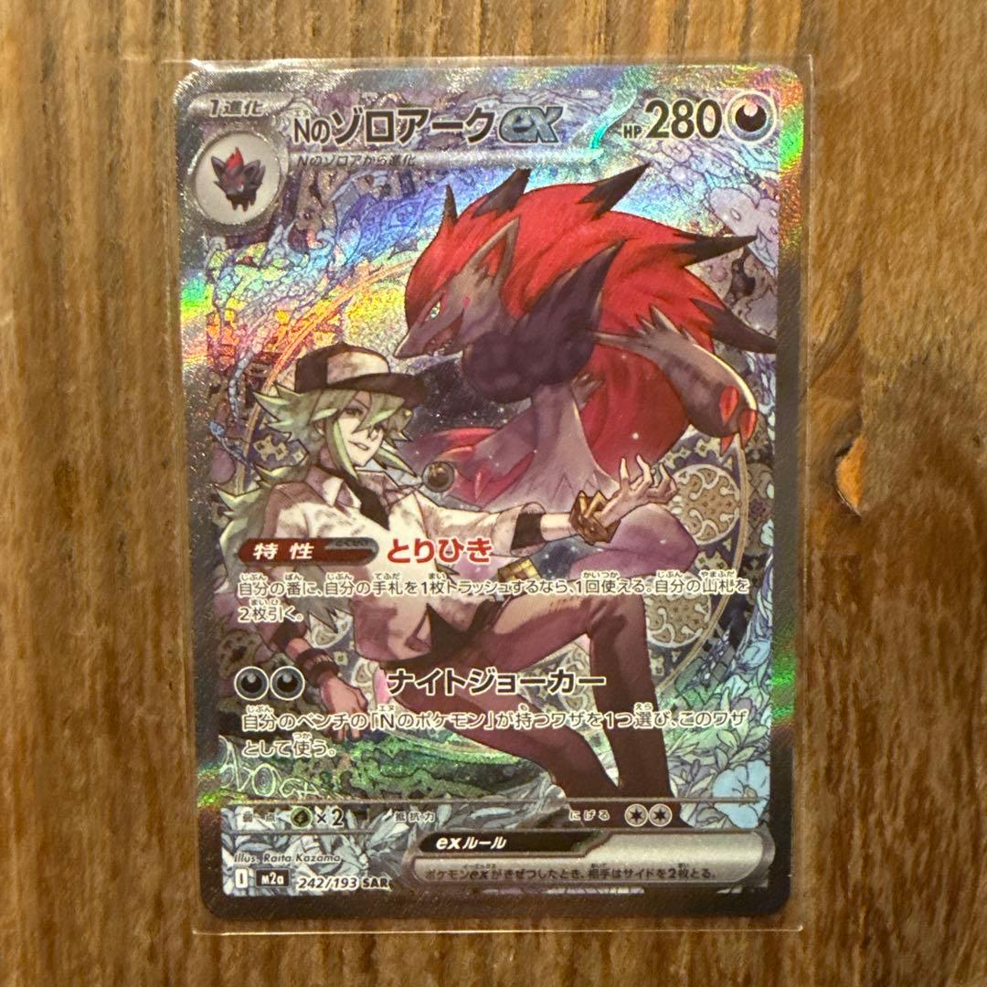 Nのゾロアークex SAR2枚セット