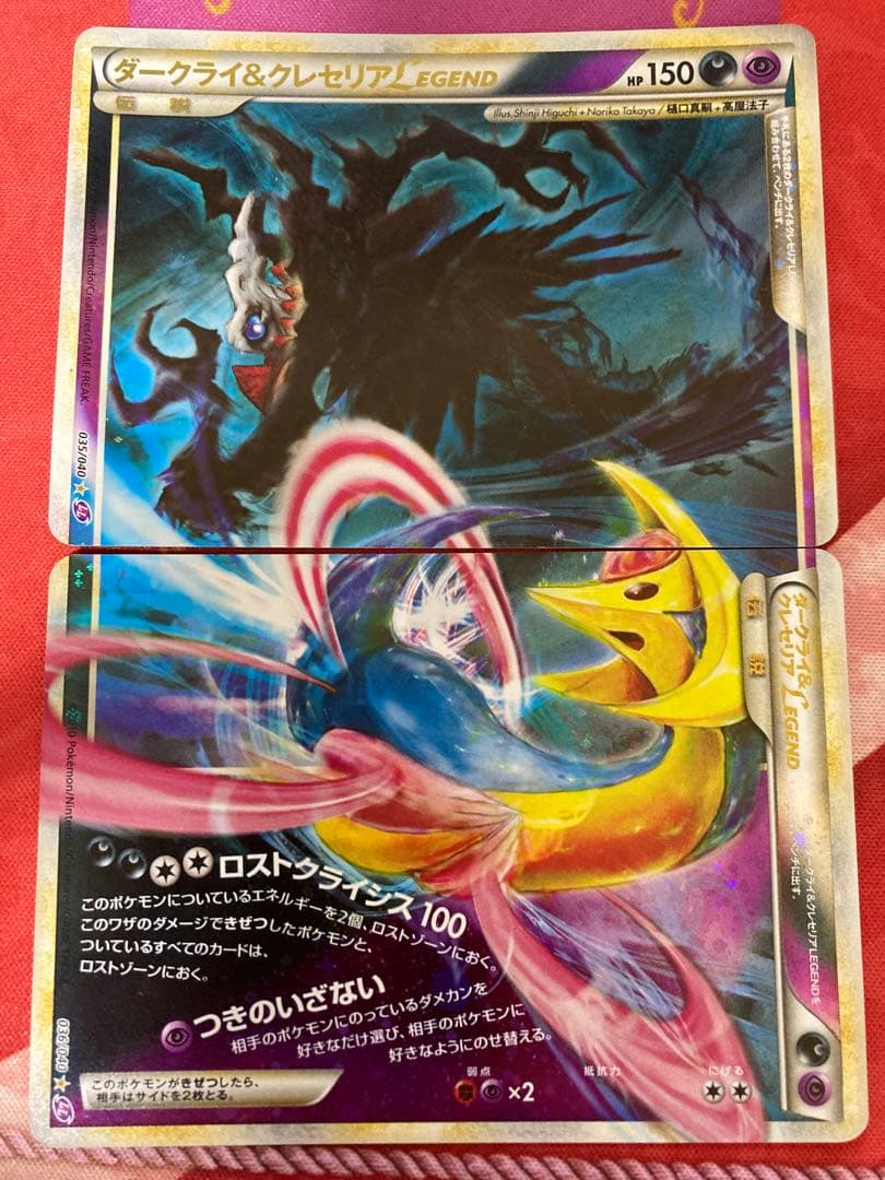 ダークライ＆クレセリアＬＥＧＥＮＤ ☆ ロストリンク 035/040 036