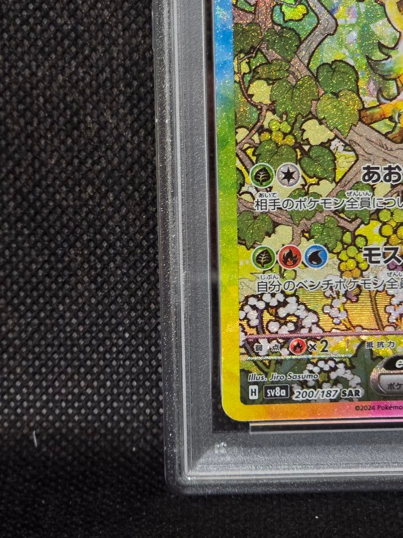 PSA10 リーフィアex【SAR】テラスタルフェスex