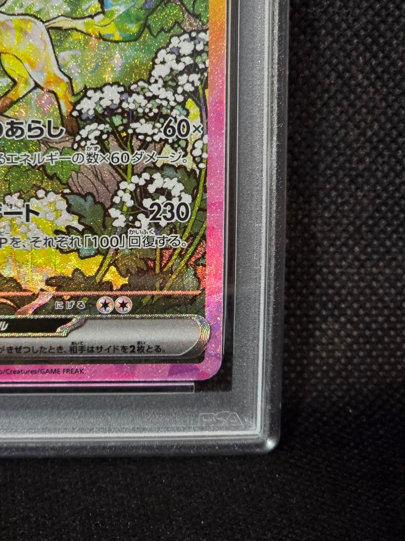 PSA10 リーフィアex【SAR】テラスタルフェスex