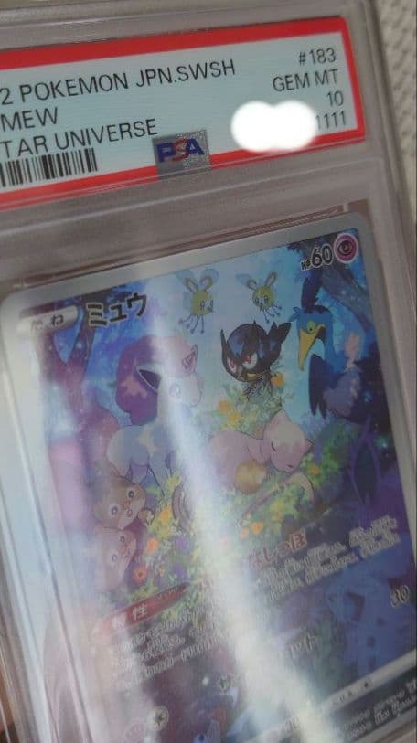 【PSA10】ミュウ AR 183/172 VSTARユニバース ふしぎなしっぽ