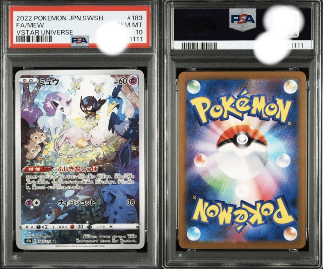 【PSA10】ミュウ AR 183/172 VSTARユニバース ふしぎなしっぽ