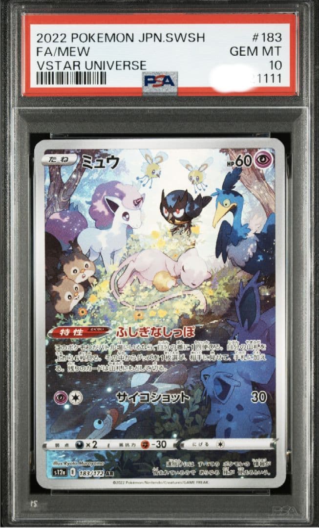 【PSA10】ミュウ AR 183/172 VSTARユニバース ふしぎなしっぽ