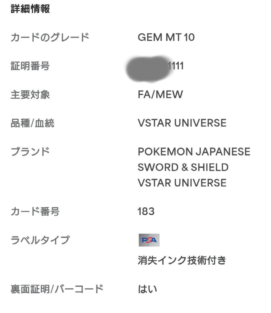 【PSA10】ミュウ AR 183/172 VSTARユニバース ふしぎなしっぽ
