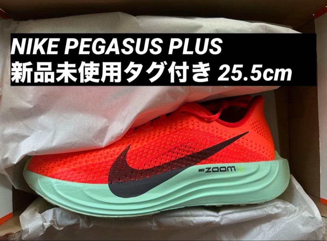 【新品未使用箱付き】NIKE PEGASUS PLUS/25.5cm