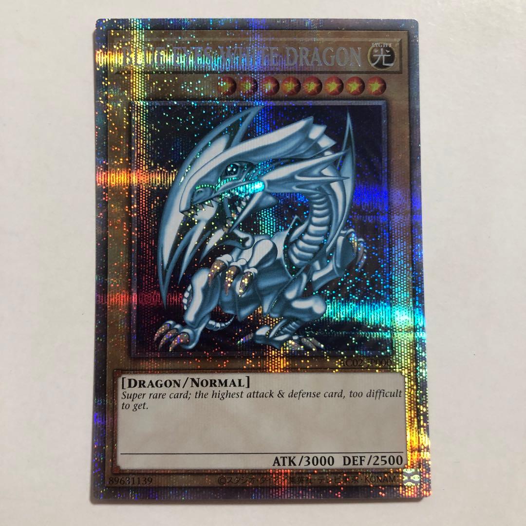 遊戯王 ブルーアイズホワイトドラゴン 英語 プリシク プリズマ