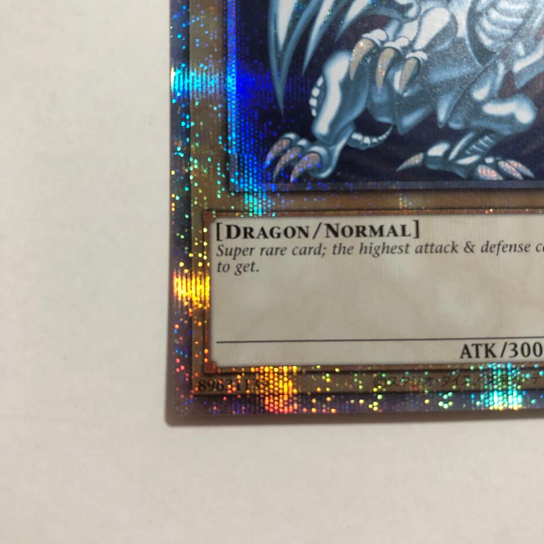 遊戯王 ブルーアイズホワイトドラゴン 英語 プリシク プリズマ