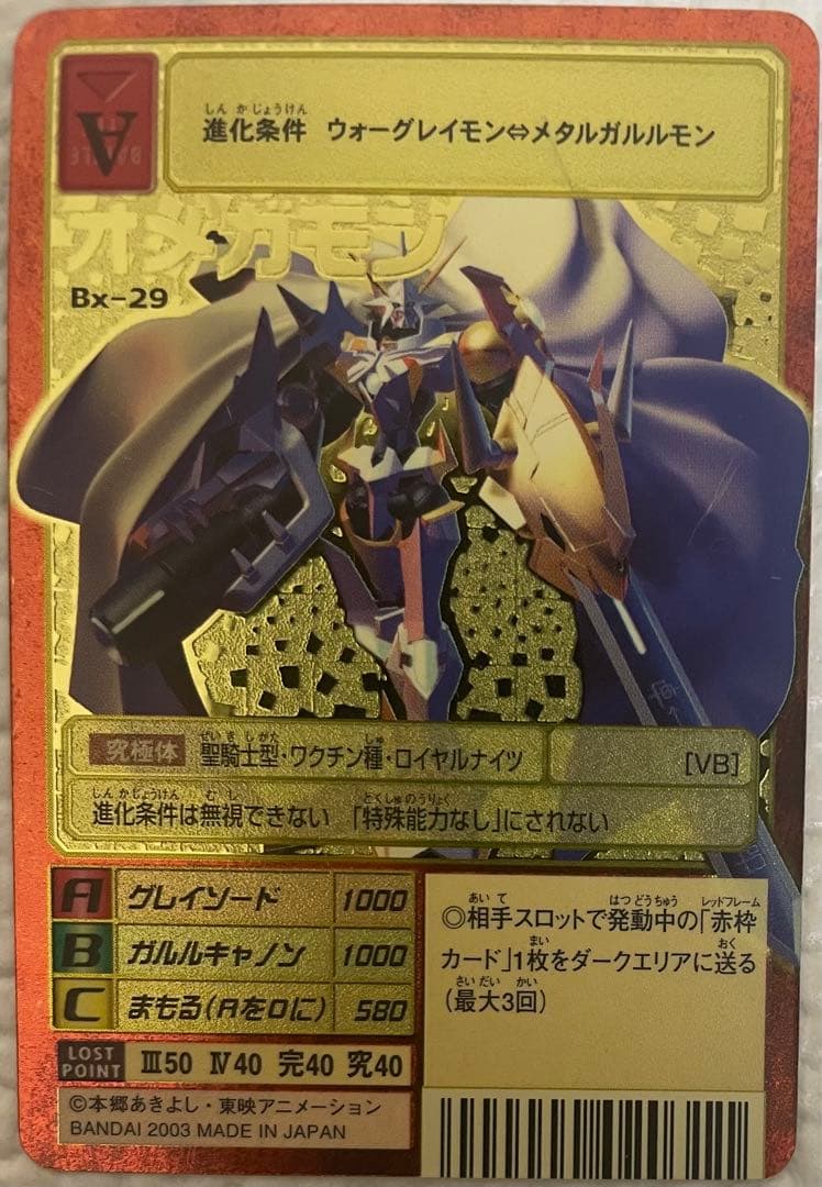 Bx-29 オメガモン　背景A　旧デジモンカード　ゴールドエッチング　当時品