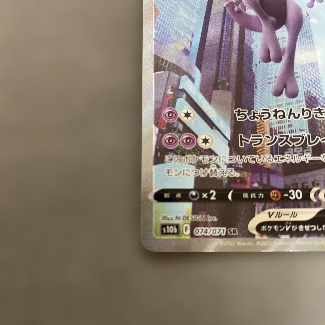 ポケモンカードゲーム　ミュウツーV SR SA