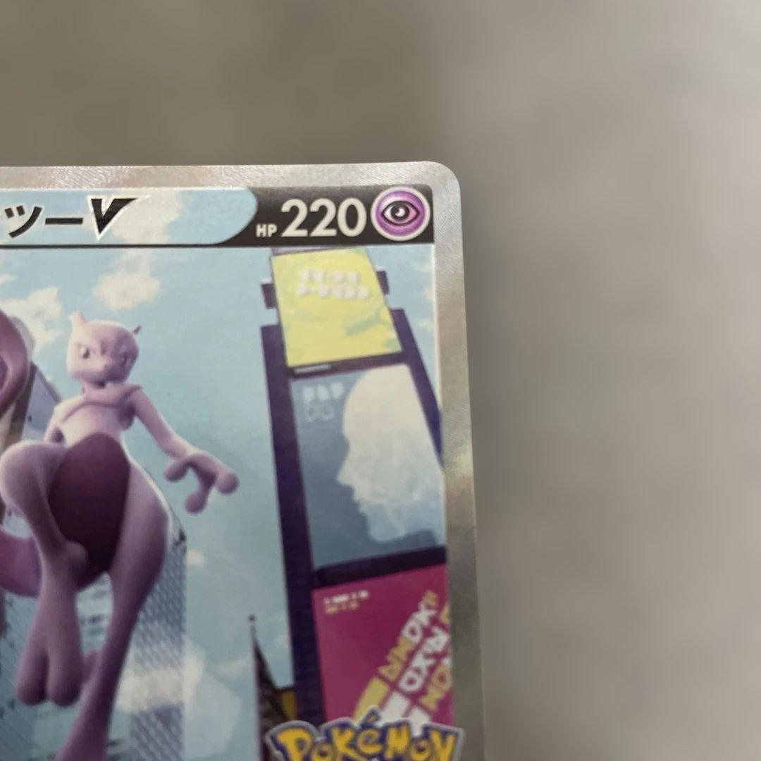 ポケモンカードゲーム　ミュウツーV SR SA
