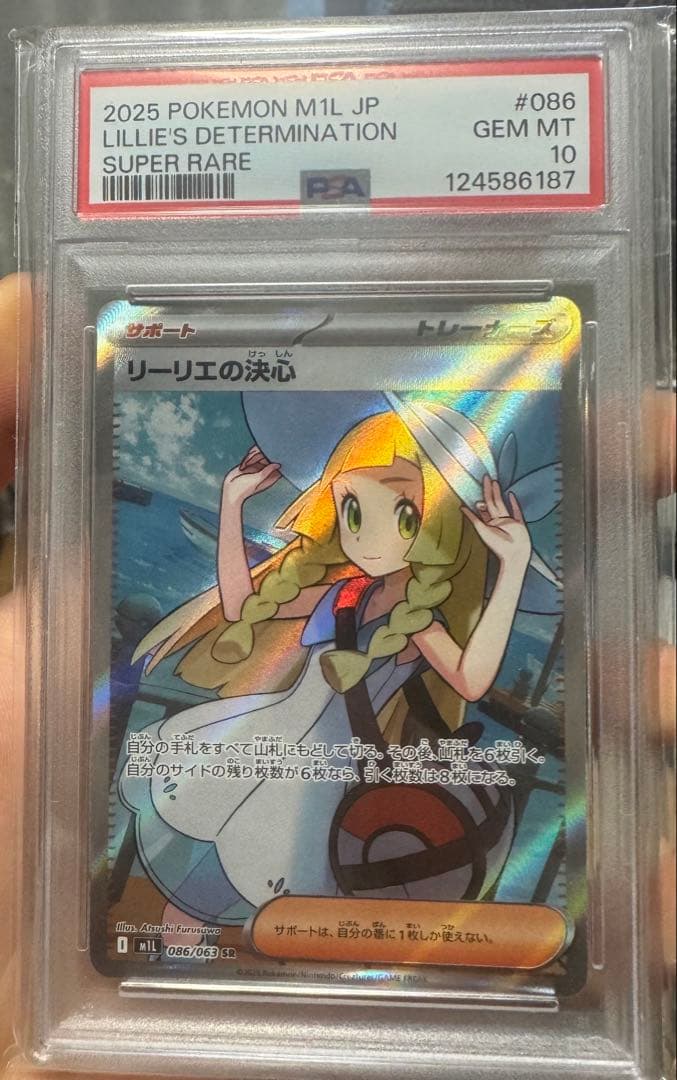 【PSA10】リーリエの決心086/063 SR