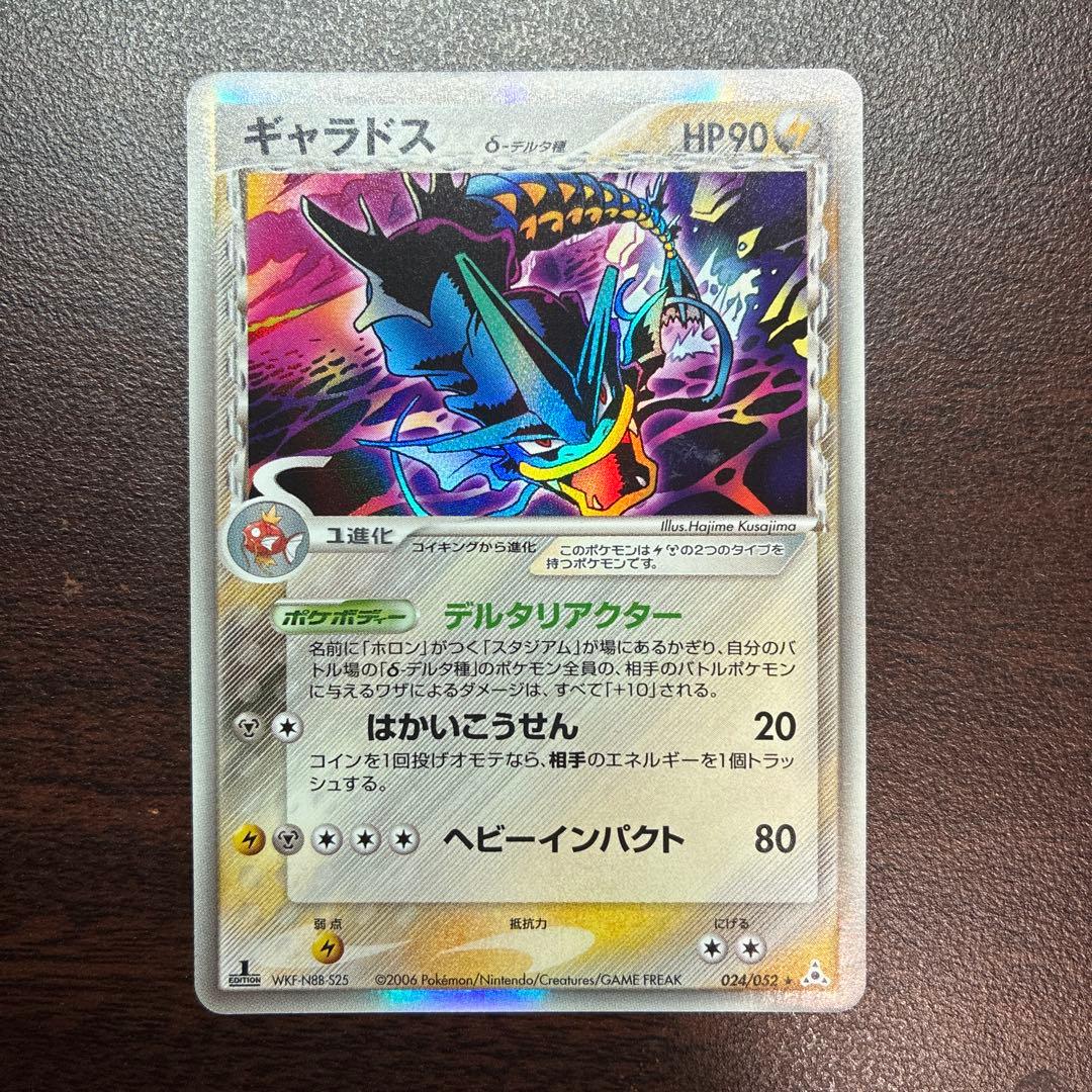 n*i様 ギャラドス δ ★ 拡張パック ホロンの幻影 024/052