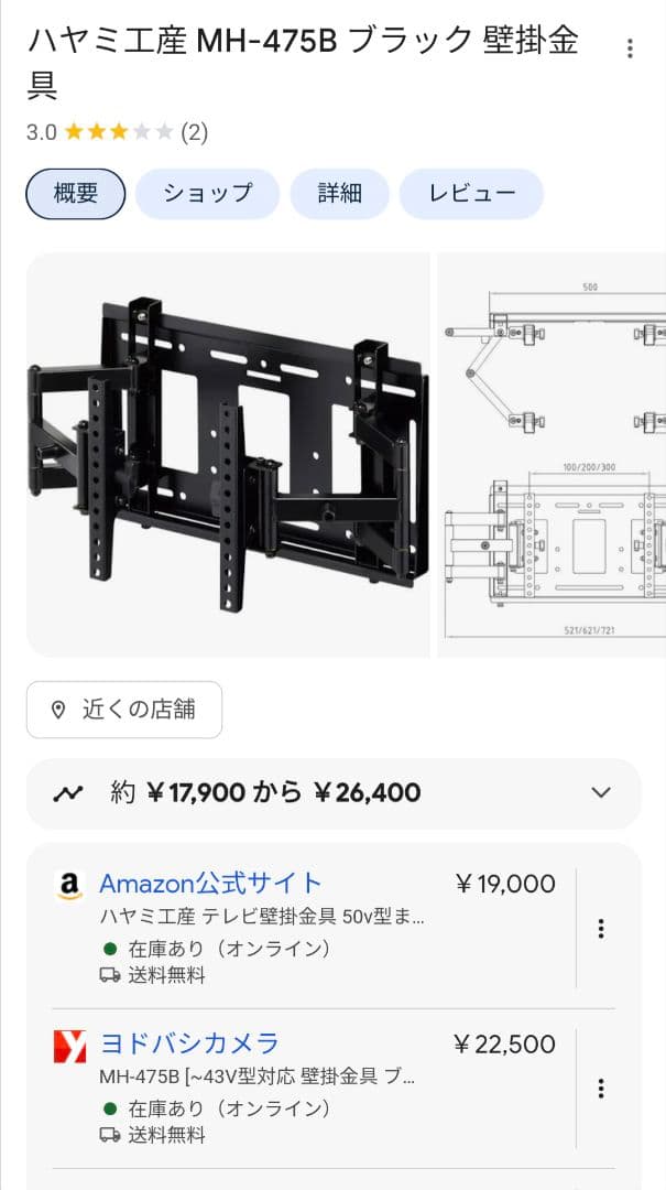 ハヤミ工産 MH-475B　テレビ壁面設置