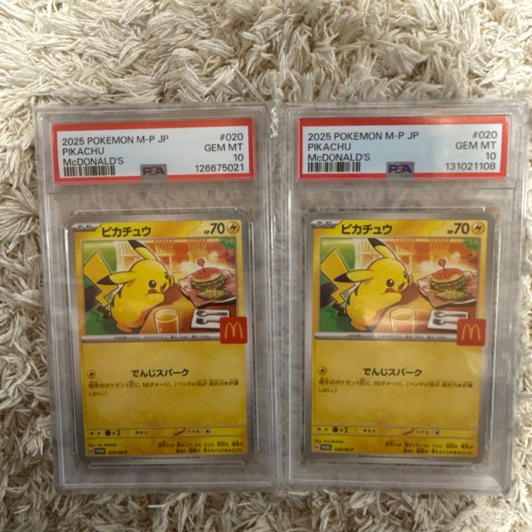 PSA10】マクドナルドプロモ 2025 ピカチュウ 2枚セット