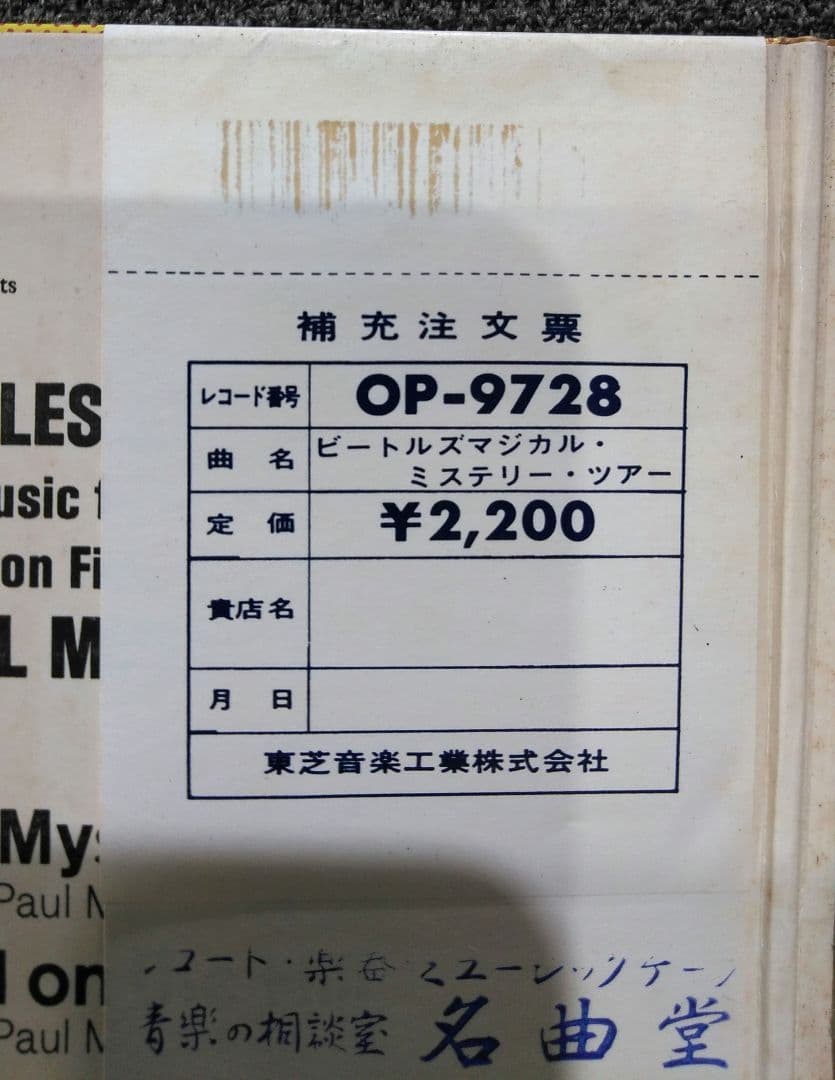 ビートルズ　レコード　赤盤　マジカルミステリーツアー　OP-9728　odeon